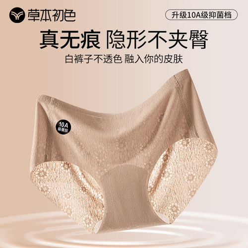 草本初色无痕隐形粉底液内裤女