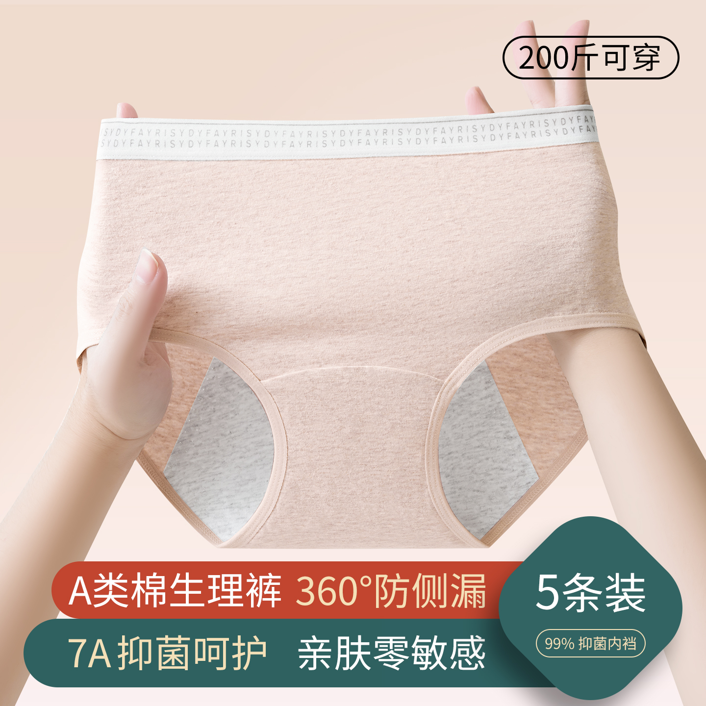 草本初色A类纯棉生理内裤月经期