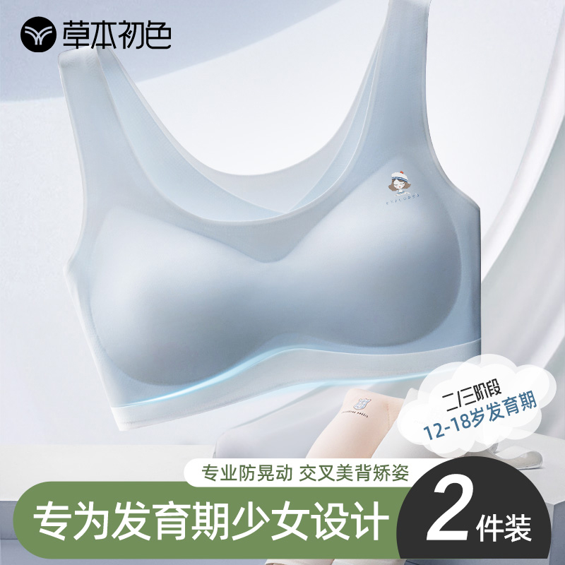 草本初色少女内衣初高中二三阶段