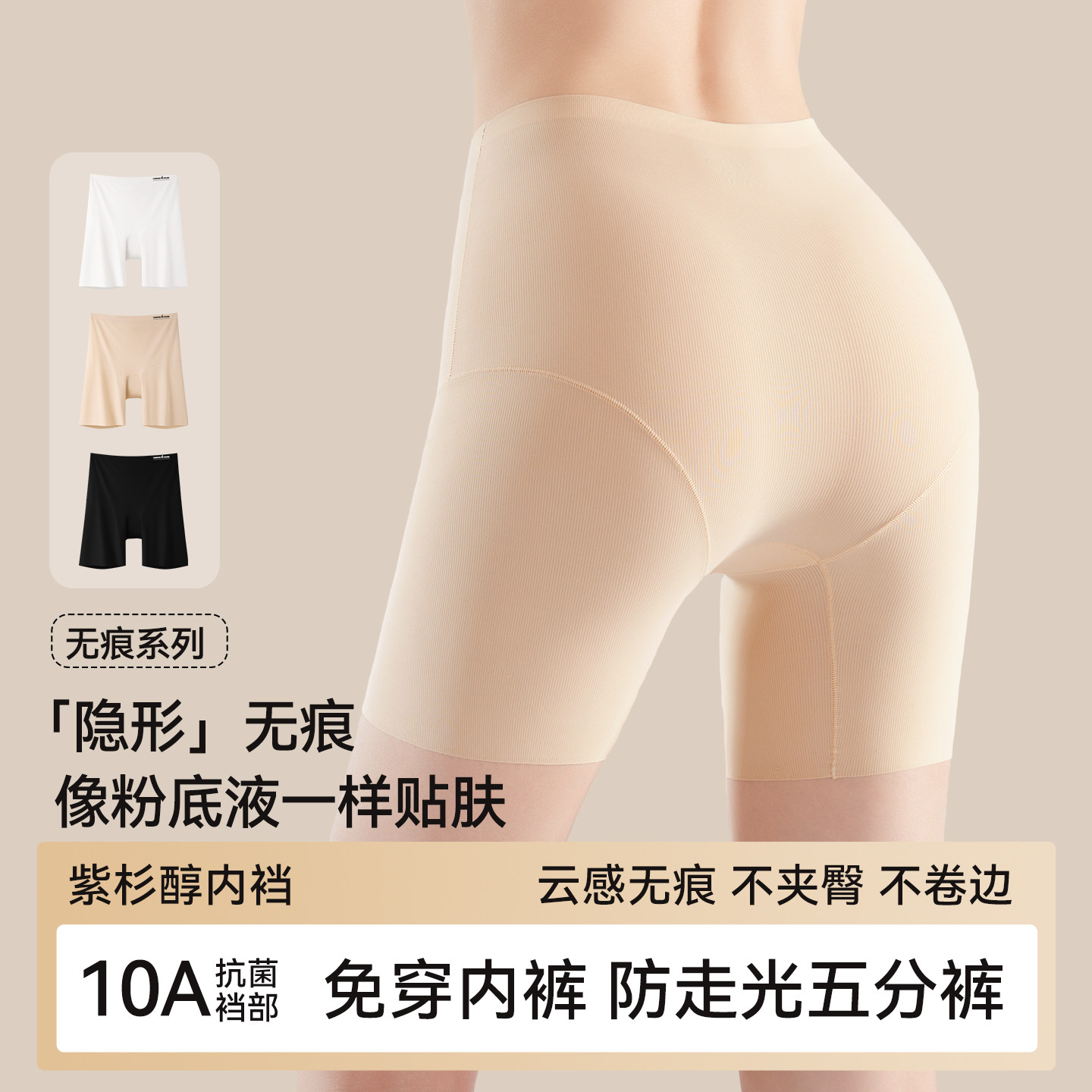 草本初色粉底液防走光安全裤女10A抑菌无痕冰丝五分高腰打底裤