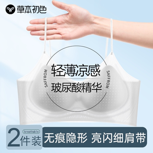 草本初色内衣2025新款 小冰杯超薄凉感无痕聚拢亮闪细肩带隐形文胸