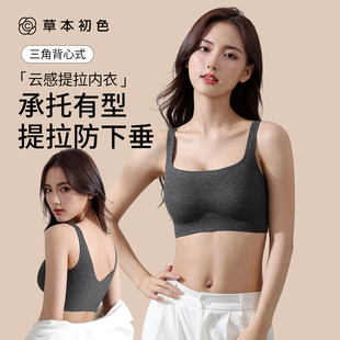 草本初色云感内衣女小胸聚拢隐形无痕背心式提拉放下垂文胸秋冬季