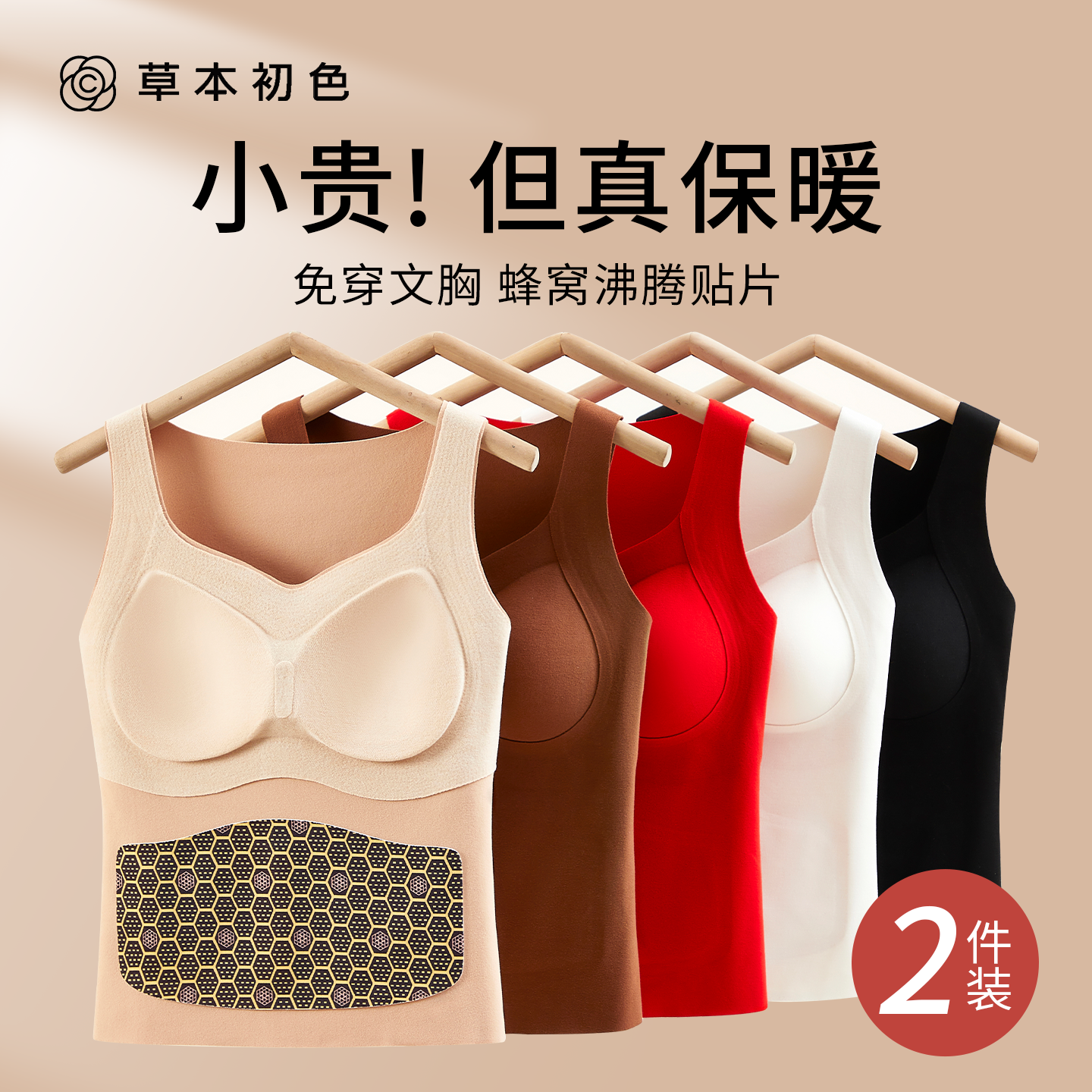 草本初色玻尿酸保暖背心女带胸垫