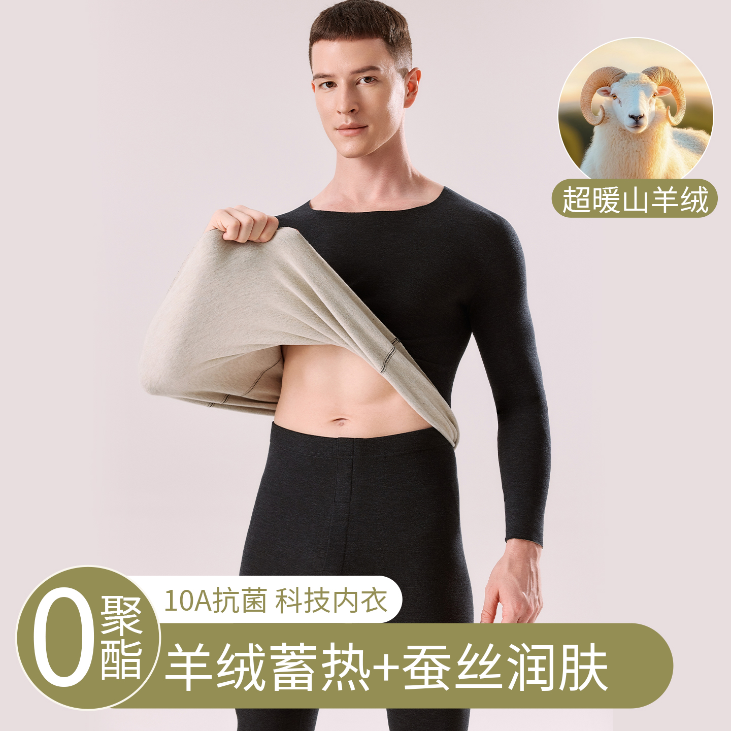 草本初色男保暖内衣加绒加厚A类羊绒秋衣秋裤冬季内搭套装保暖衣