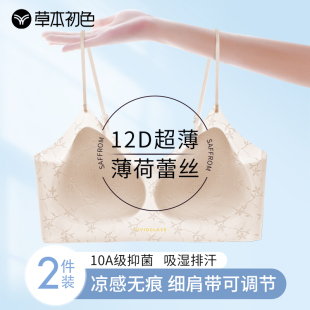 草本初色可调节细肩带凉感内衣女夏薄款 蕾丝无痕隐形小胸聚拢文胸