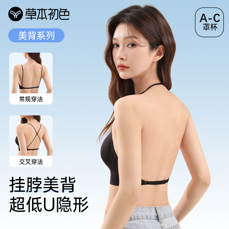 草本初色挂脖露背内衣女小胸聚拢显大隐形无痕细肩带美背一体文胸