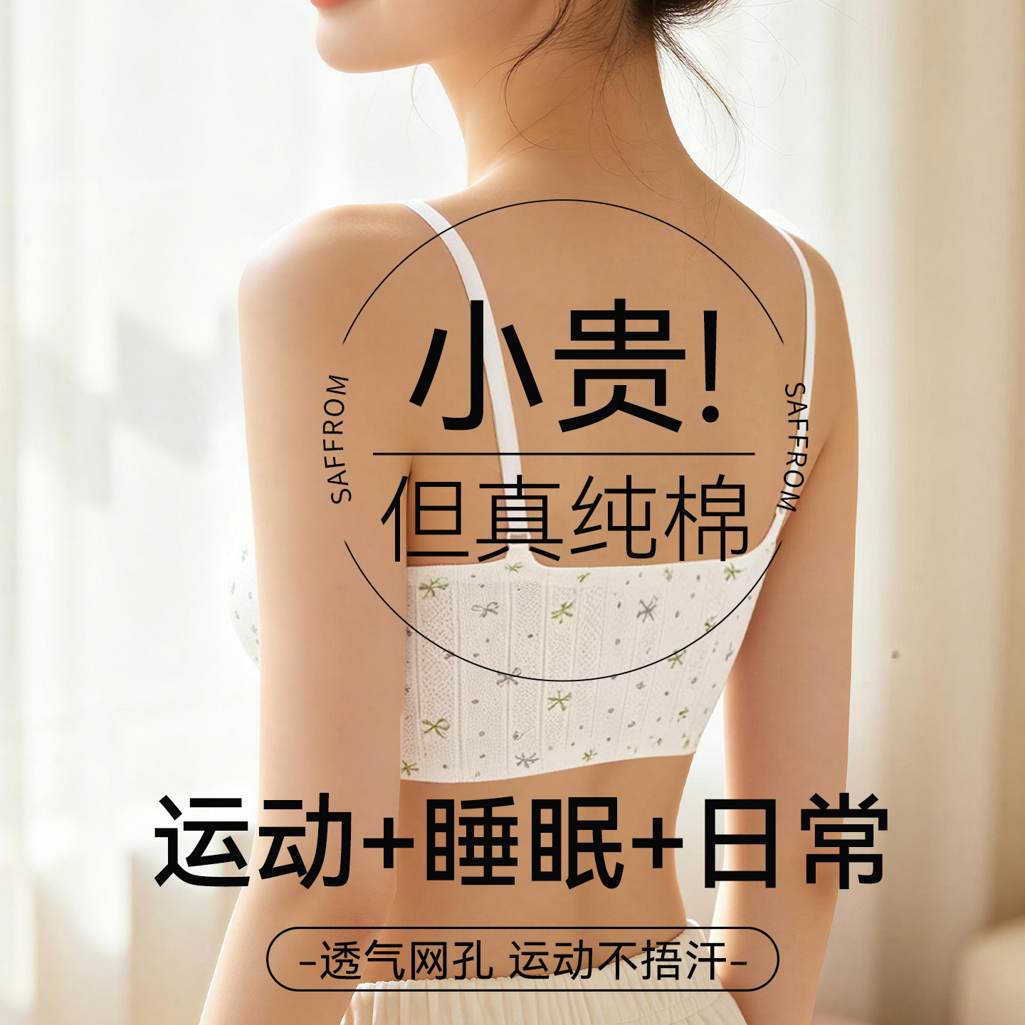 草本初色纯棉A类少女内衣初高图片