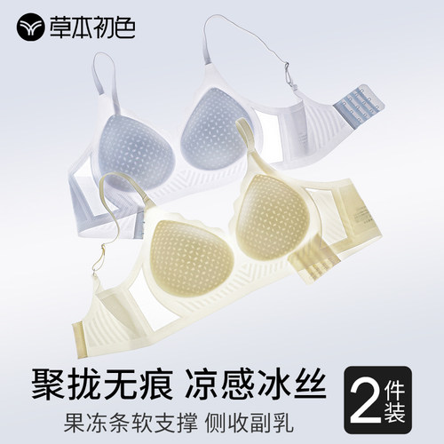 草本初色内衣女夏薄款无痕大胸显小无钢圈美背冰丝凉感聚拢文胸罩