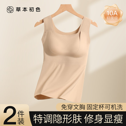 草本初色粉底液保暖背心女带胸垫