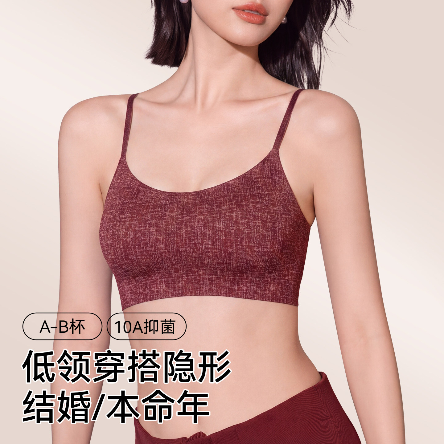 草本初色低领内衣女小胸聚拢新娘结婚本命年红色细肩带抹胸文胸罩