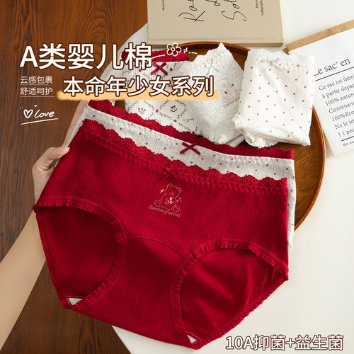 草本初色少女纯棉本命年内裤女
