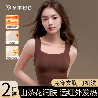 草本初色肌底衣保暖背心女带胸垫