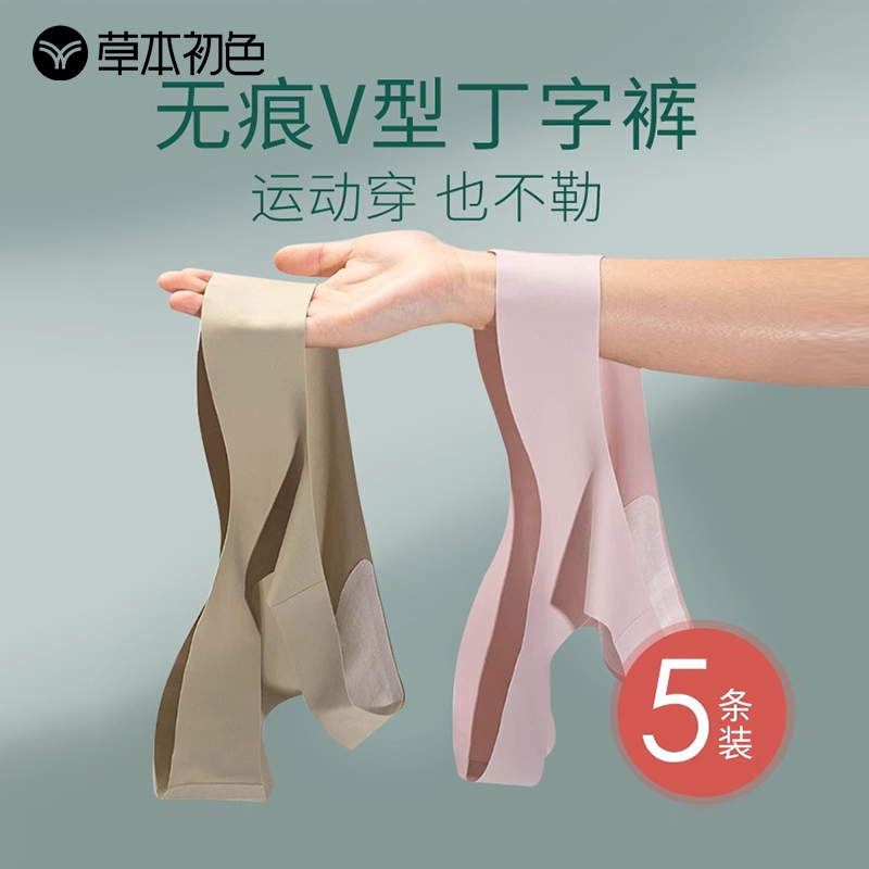 草本初色无痕丁字裤女薄款一片式运动健身瑜伽隐形欧美性感t裤女