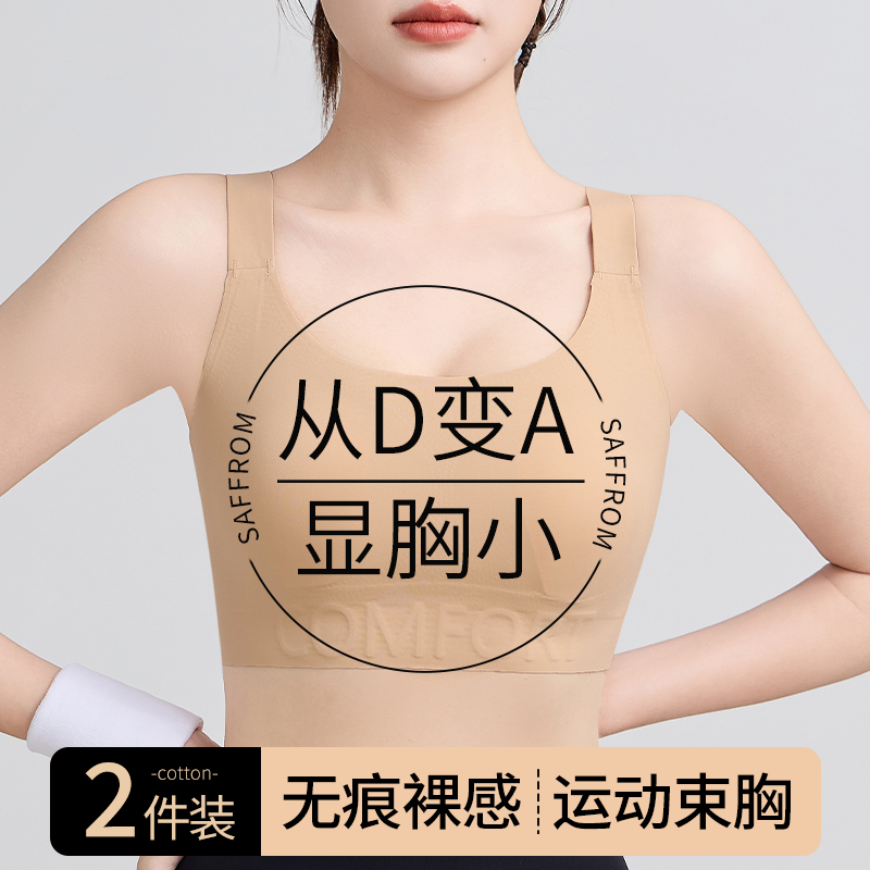 草本初色纸片无痕粉底液内衣大胸显小胸薄款束胸隐形运动背心文胸