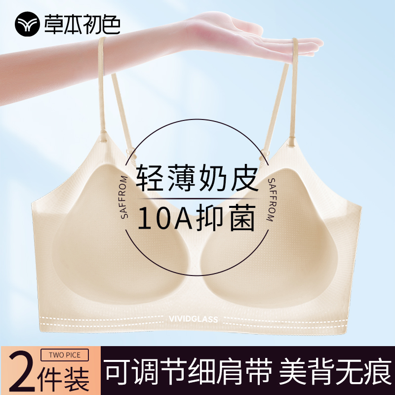 草本初色轻薄奶皮内衣无痕细肩带