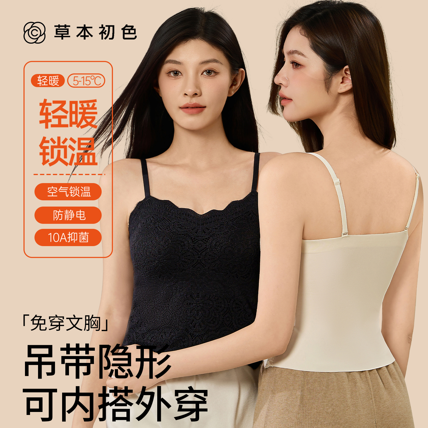 草本初色吊带隐形保暖背心女