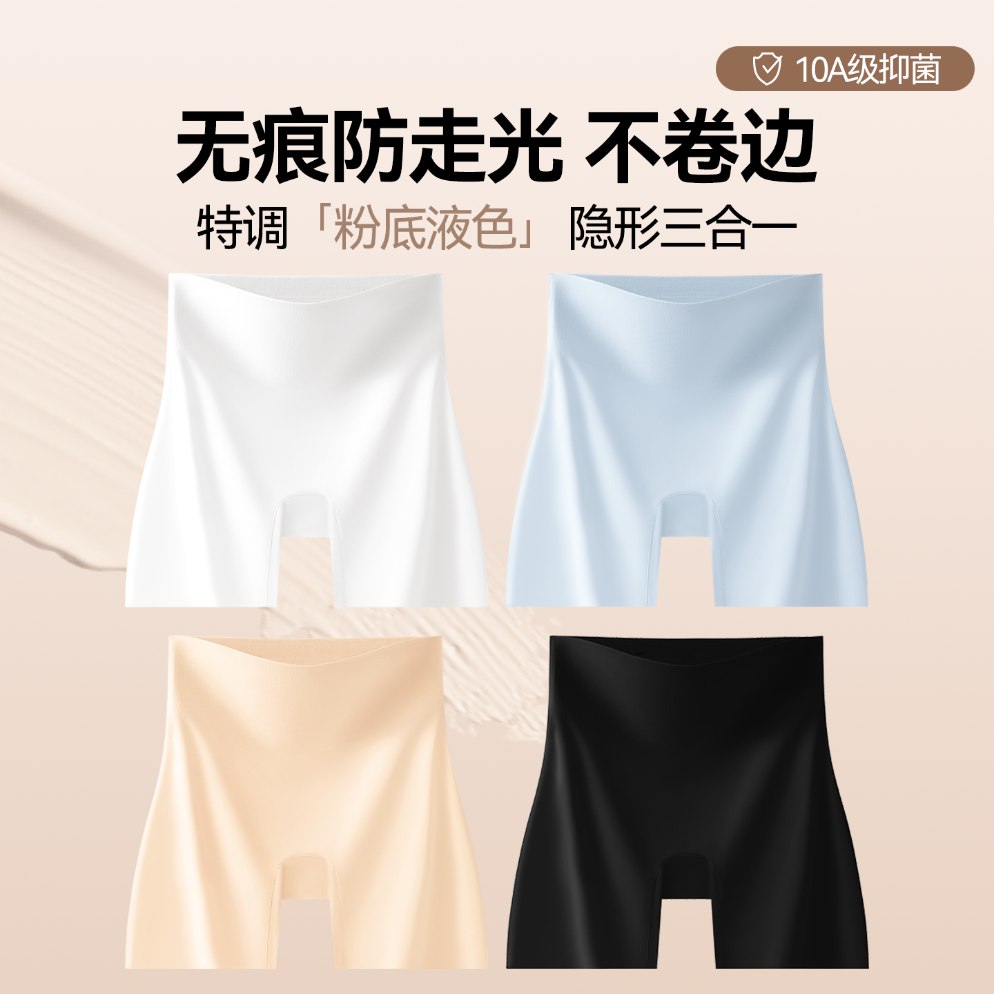 草本初色无痕粉底液防走光安全裤女抑菌凉感收腹提臀四合一打底裤