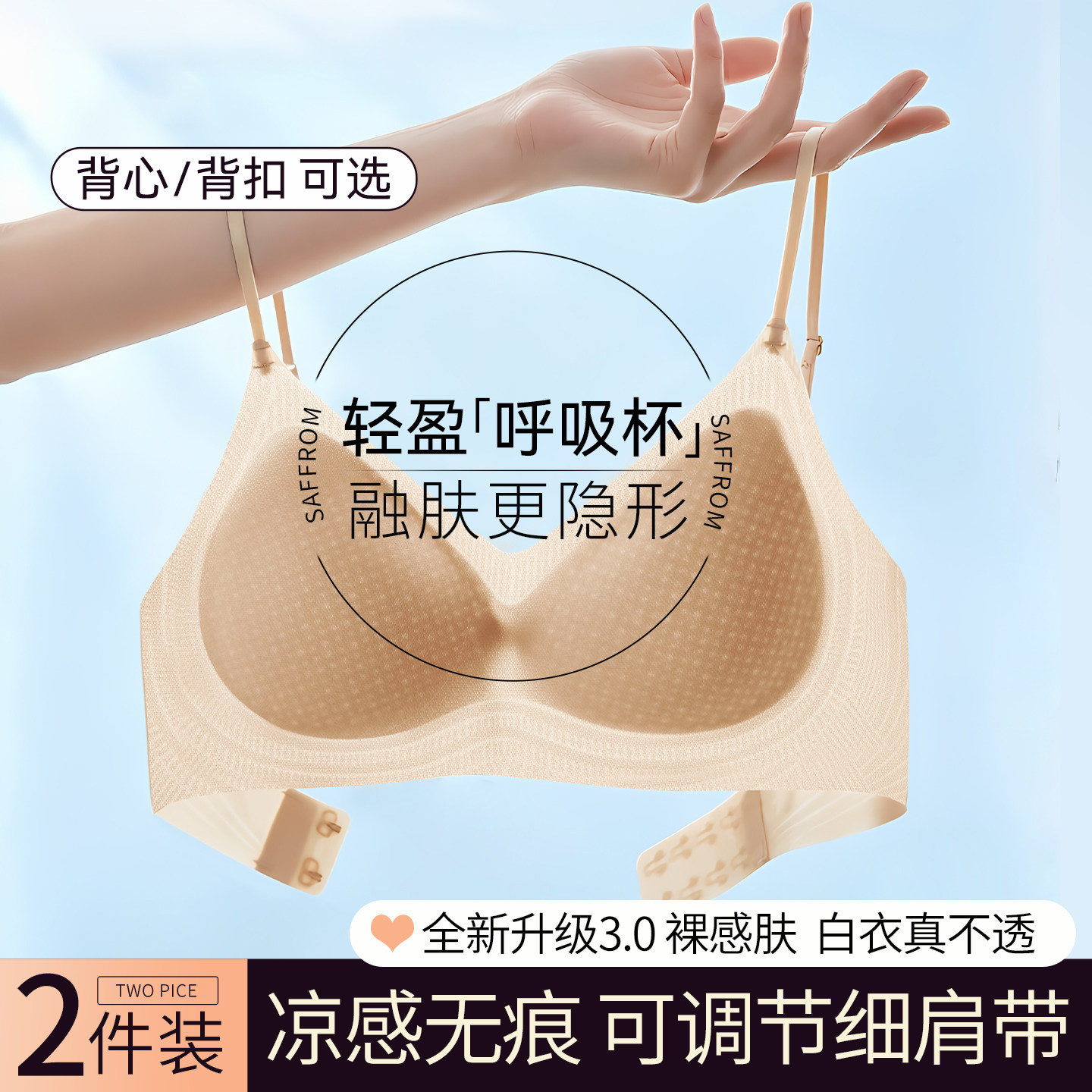 草本初色粉底液内衣女小胸聚拢无痕隐形肤色细肩带美背凉感文胸夏