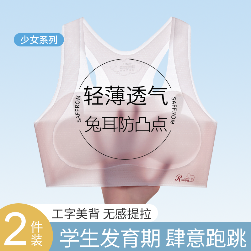草本初色内衣女夏薄款学生发育期冰丝无痕高中生运动防震少女文胸