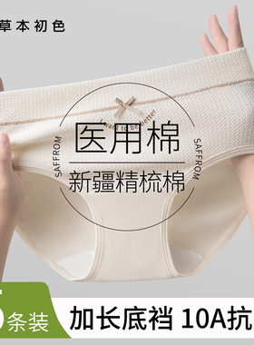 草本初色纯棉益生菌加长档内裤女士A类婴儿棉10A抑菌女生三角裤