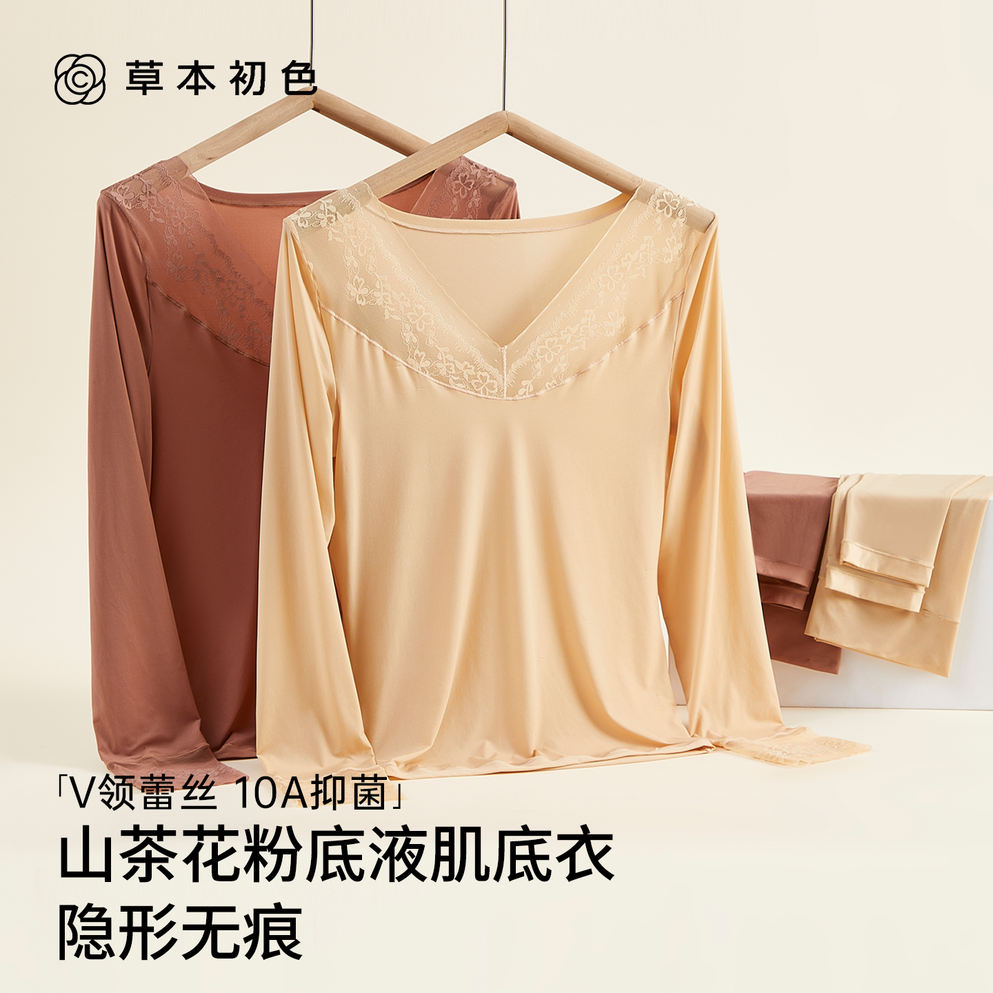 草本初色粉底液隐形无痕玻尿酸美肤衣保暖套装女山茶花恒温肌底衣