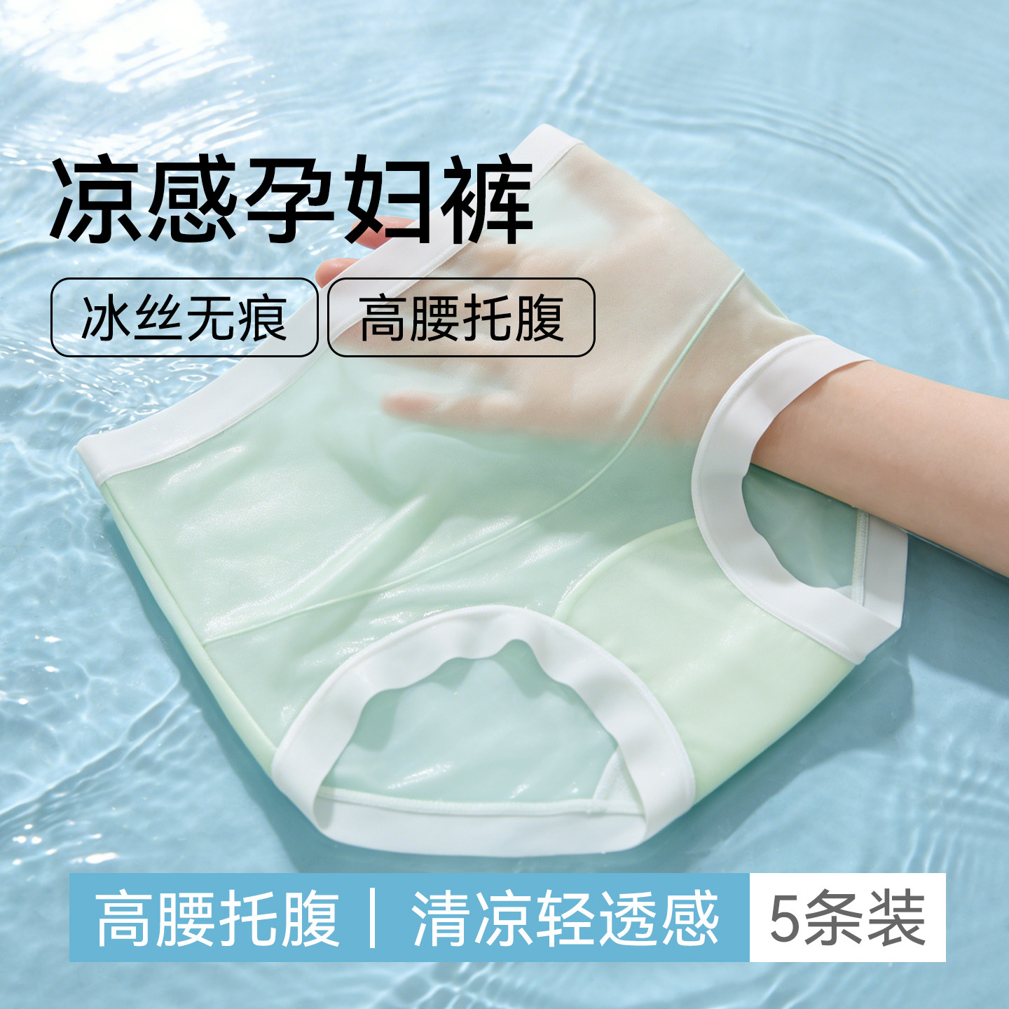 草本初色冰丝凉感孕妇内裤女夏季抗菌裆孕早中晚期高腰托腹三角裤