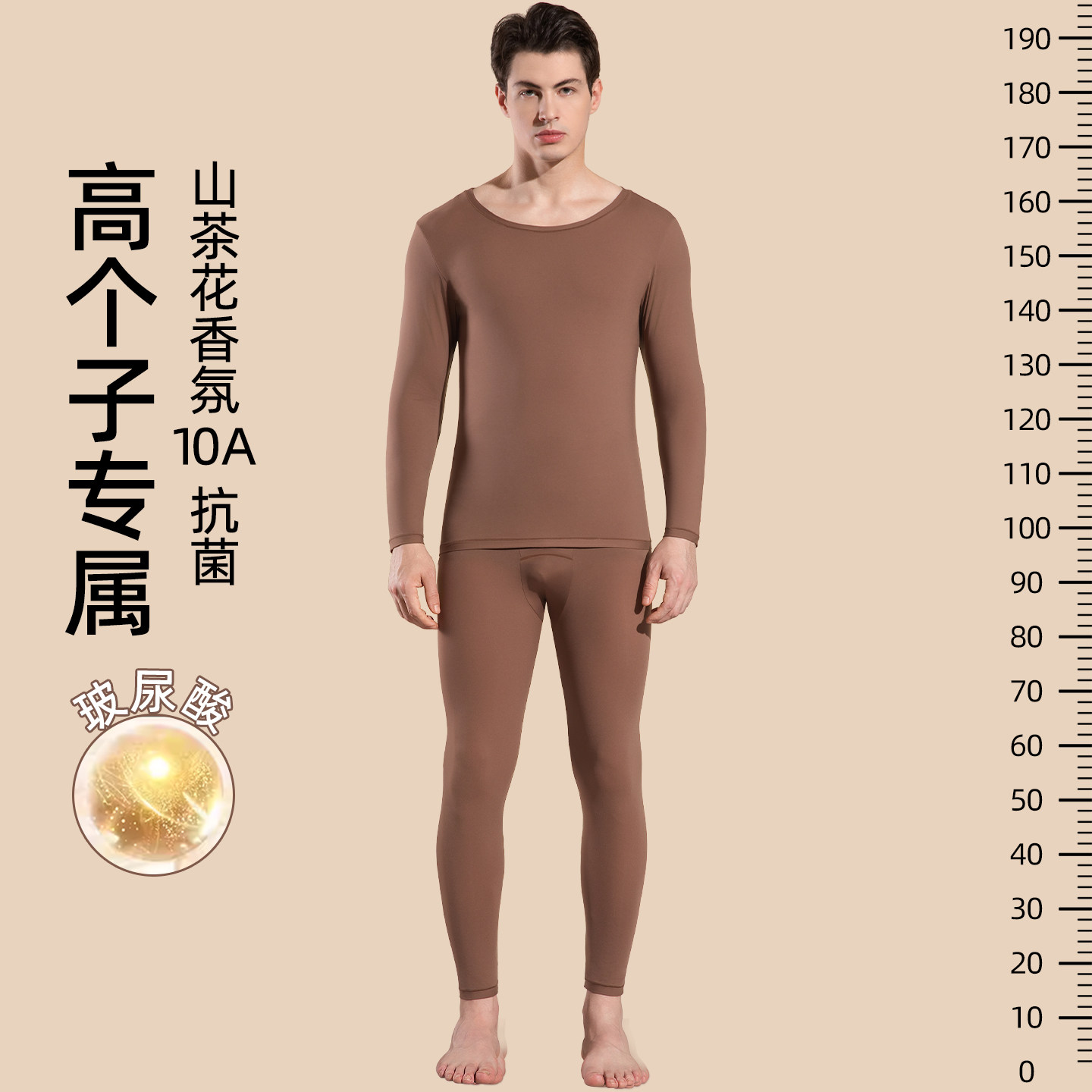 草本初色高个子超薄肌底衣保暖内衣男玻尿酸美肤隐形恒温发热套装