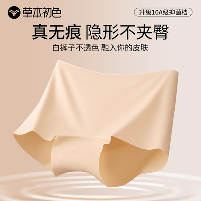 草本初色防走光无痕粉底液平角裤