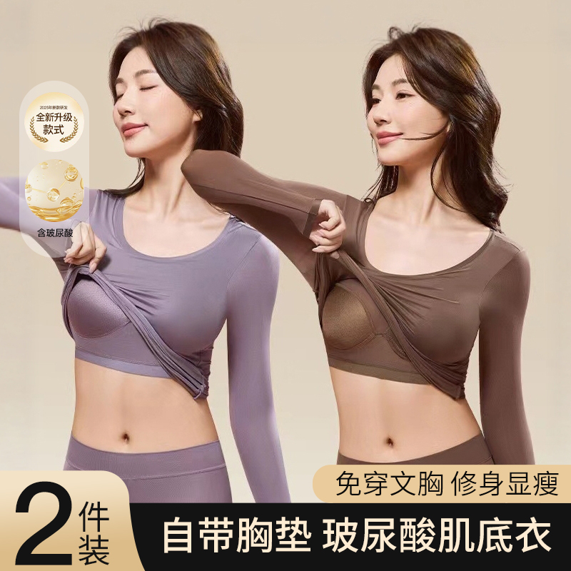 草本初色带胸垫肌底衣女内搭套装