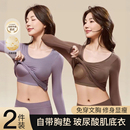 草本初色肌底衣女内搭秋衣秋裤套装免穿文胸打底衫带胸垫保暖内衣