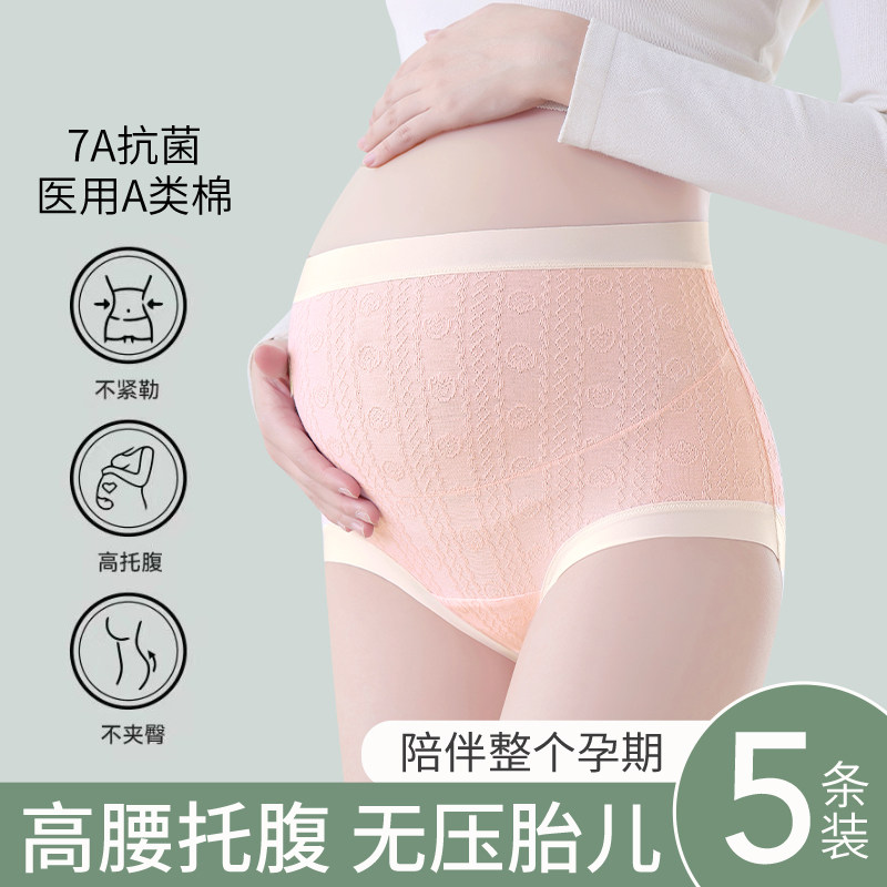草本初色孕妇专用内裤纯棉怀孕中晚期高腰托腹医用棉抗菌产后短裤