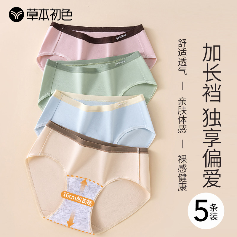 草本初色纯棉女士内裤中高腰7A抗菌裆撞色无痕加长裆不夹臀三角裤,女士内衣/男士内衣/家居服,女三角裤,淘宝优惠券,粉丝福利购,淘宝优惠卷