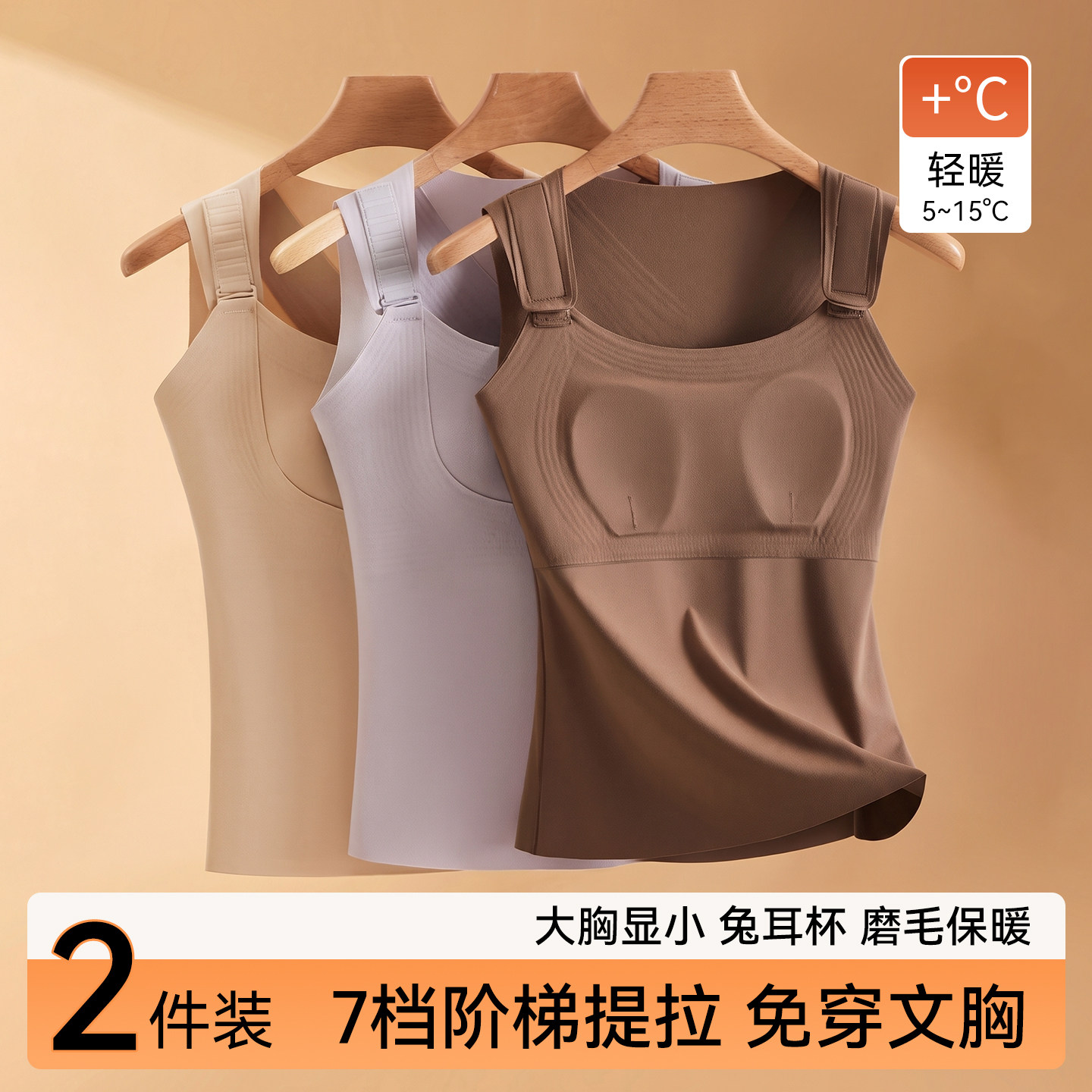 【7档提拉扣】草本初色大码保暖背心带胸垫内搭大胸显小显瘦秋冬