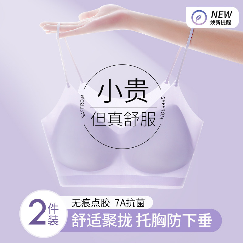 草本初色内衣女无痕薄款无钢圈小胸聚拢细肩带舒适凉感背心式文胸
