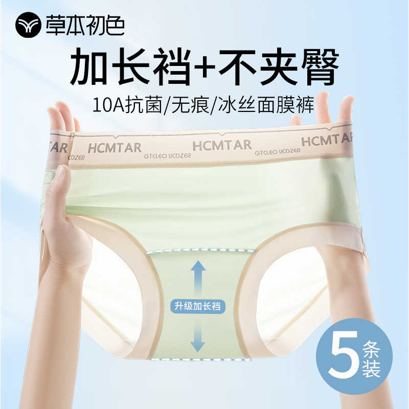 草本初色冰丝无痕加长裆面膜裤