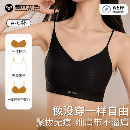 草本初色黑色细肩带内衣女美背无痕可外穿小胸聚拢吊带显瘦文胸夏