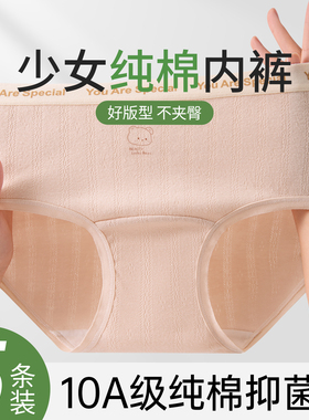 草本初色纯棉大码少女内裤10A抗菌益生菌档200斤A类棉中腰三角裤