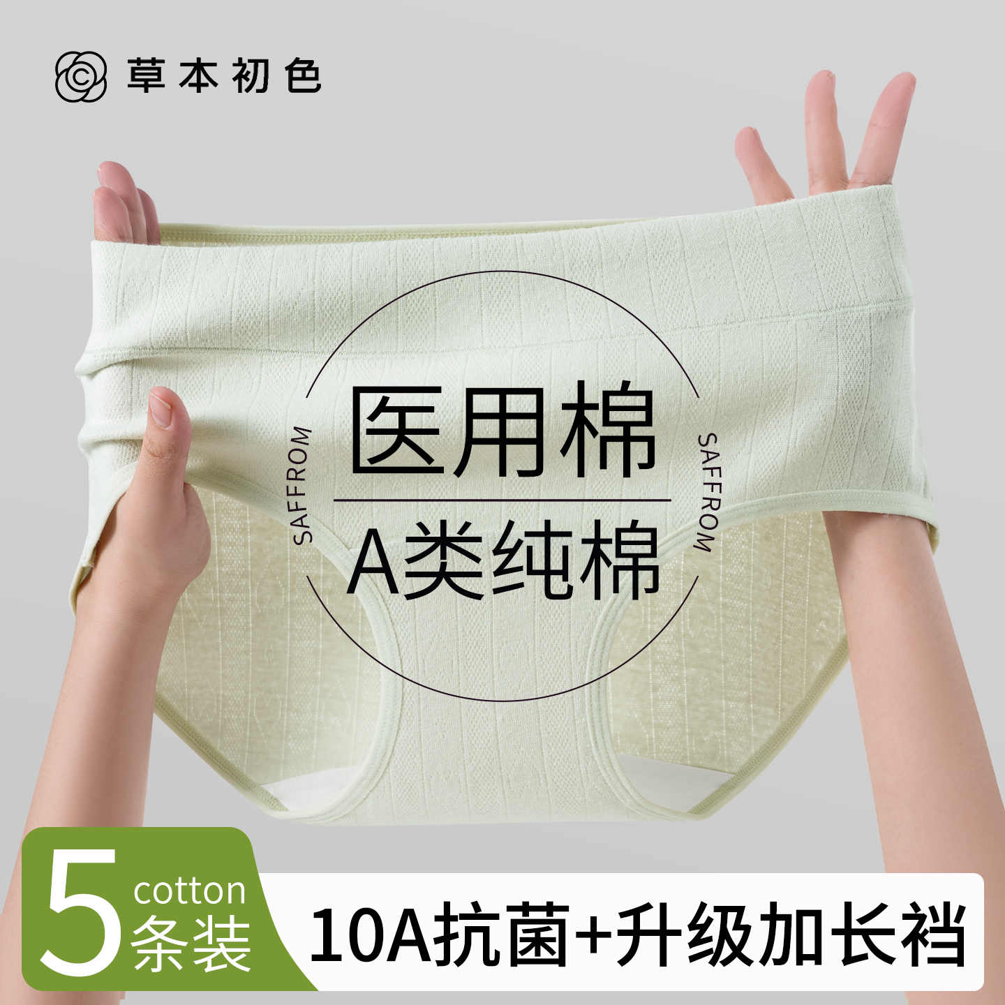 草本初色纯棉加长裆内裤女士