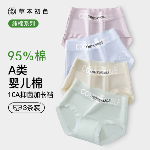草本初色A类婴儿棉加长裆内裤 女10A抑菌档无痕中腰纯棉三角短裤