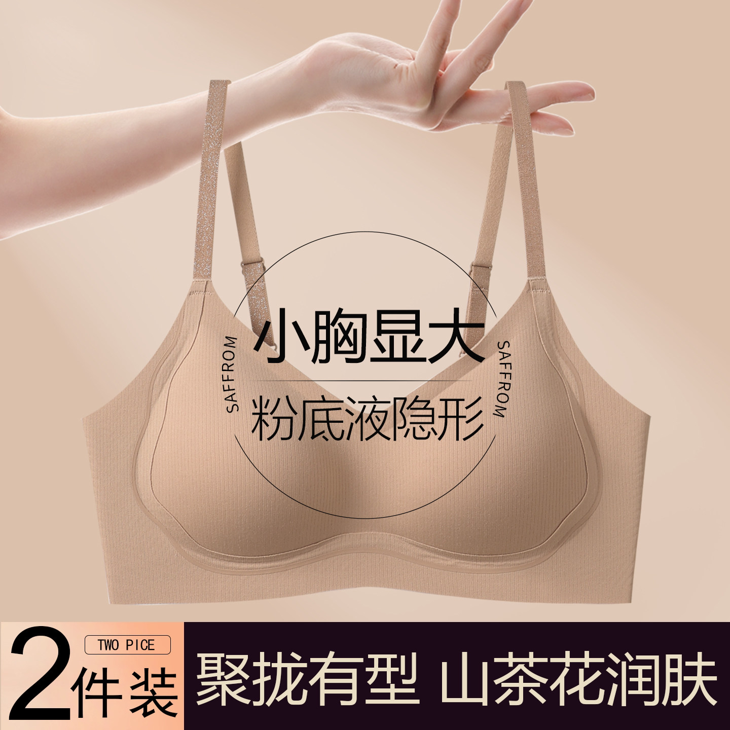 草本初色粉底液隐形山茶花内衣女聚拢小胸显大提拉防下垂无痕文胸