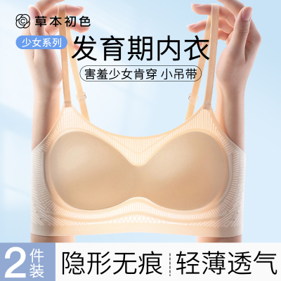 草本初色少女内衣学生初中细肩带