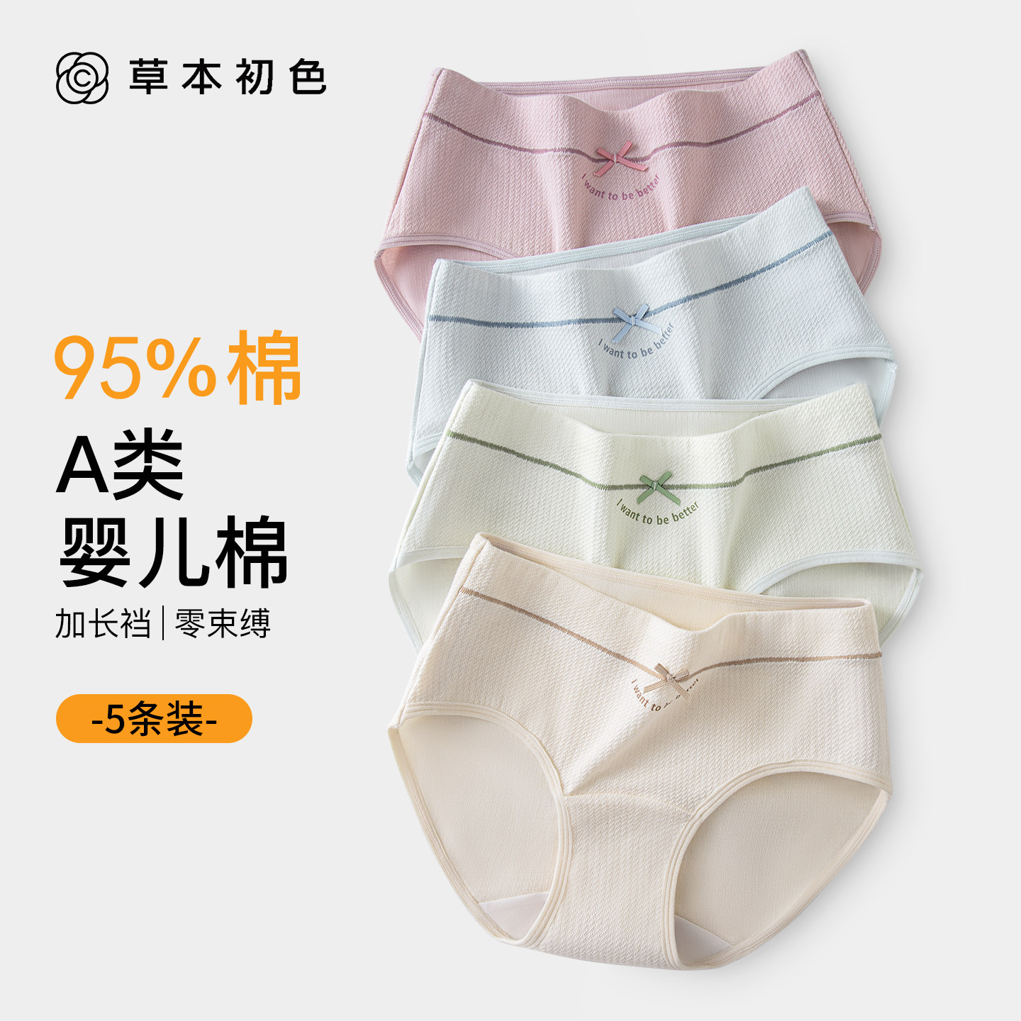 草本初色纯棉益生菌加长档内裤女士A类婴儿棉少少女10A抑菌三角裤,女士内衣/男士内衣/家居服,女三角裤,淘宝优惠券,粉丝福利购,淘宝优惠卷