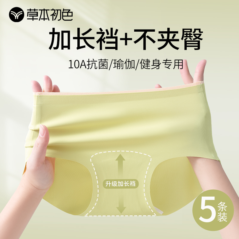 草本初色冰丝无痕加长档内裤女