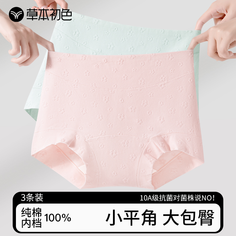 草本初色纯棉加长裆平角内裤女
