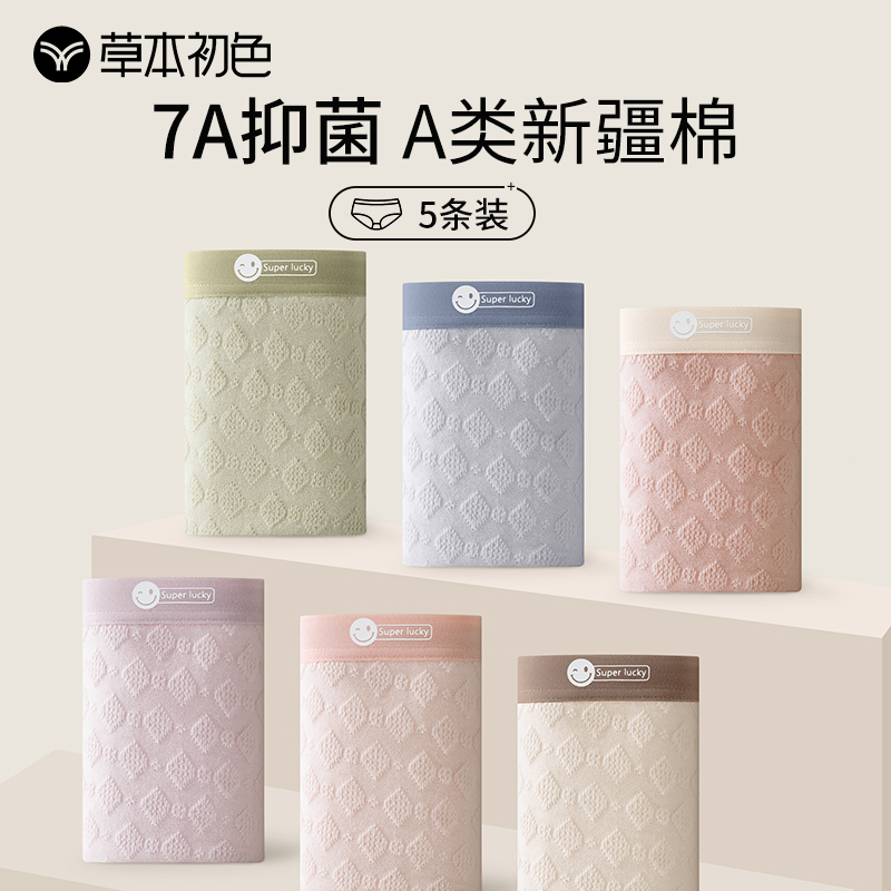 女士纯棉抗菌内裤草本初色