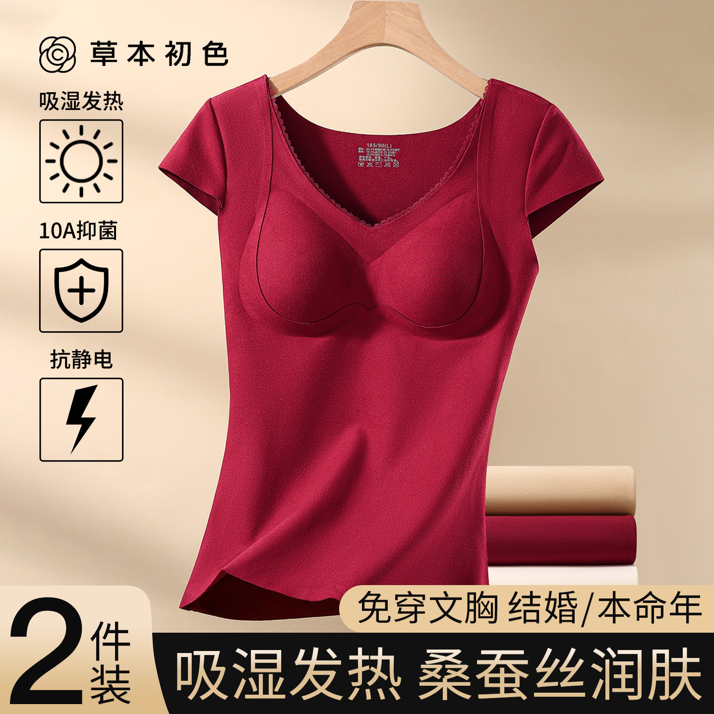 草本初色安可拉红保暖内衣女带胸垫秋冬三分痕结婚打底短袖秋衣,女士内衣/男士内衣/家居服,保暖背心,淘宝优惠券,粉丝福利购,淘宝优惠卷