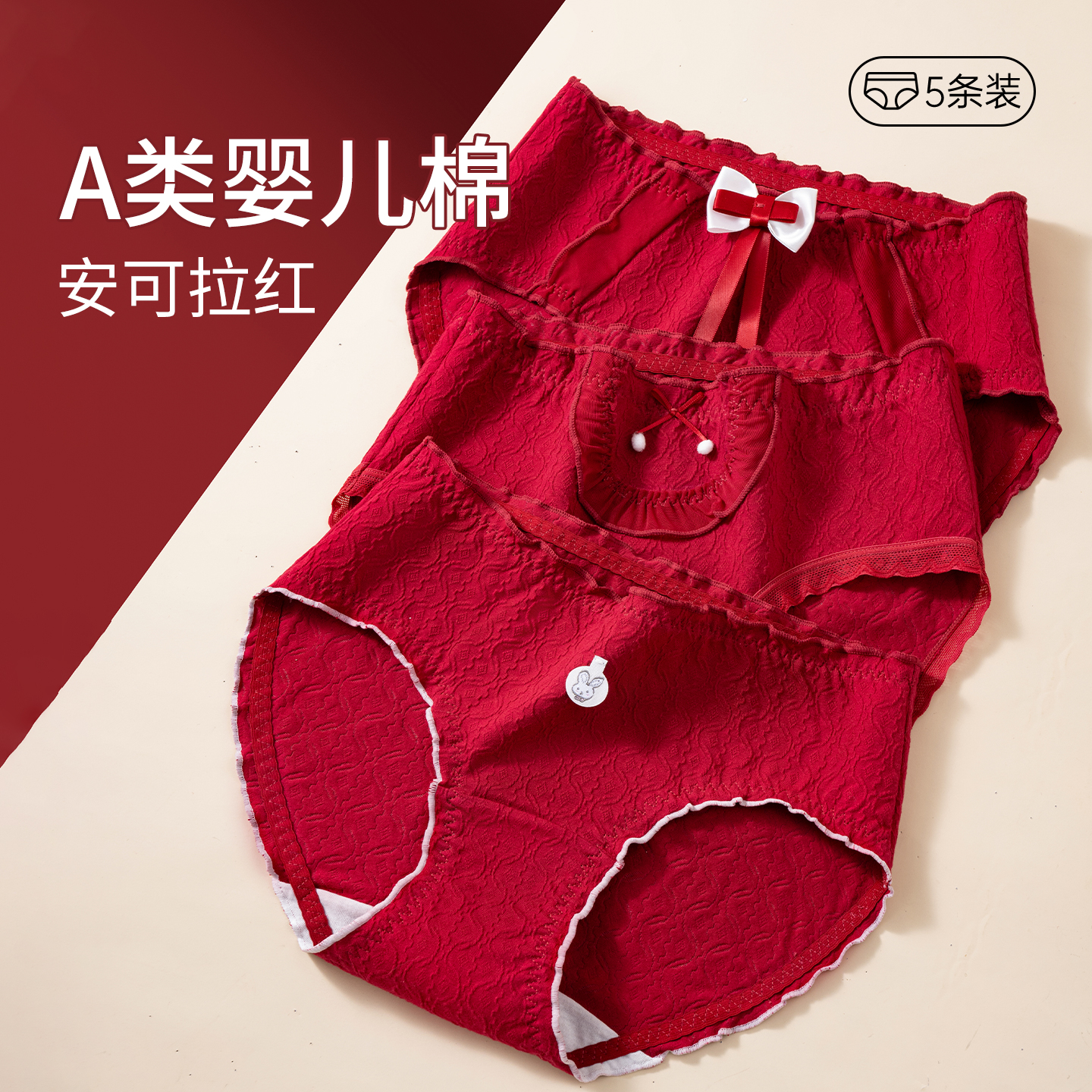 草本初色本命年安可拉红内裤女