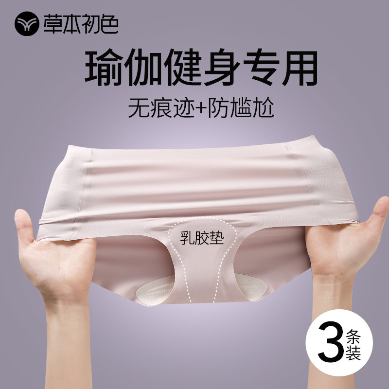草本初色瑜伽健身专用无痕内裤防尴尬线抗菌乳胶垫防骆驼趾三角裤,女士内衣/男士内衣/家居服,女三角裤,淘宝优惠券,粉丝福利购,淘宝优惠卷