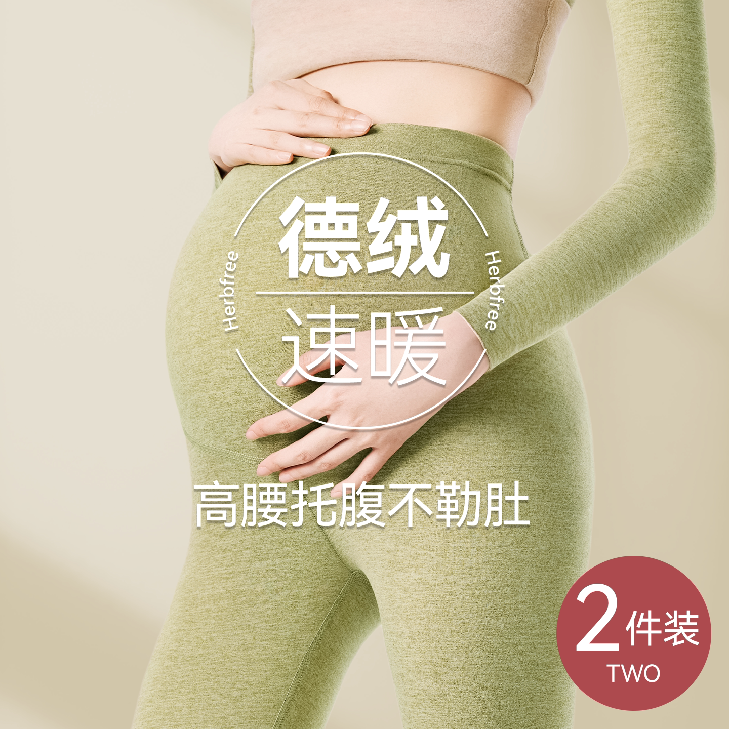 草本初色孕妇秋裤不勒肚子秋冬季孕期大码保暖裤德绒打底裤棉毛裤
