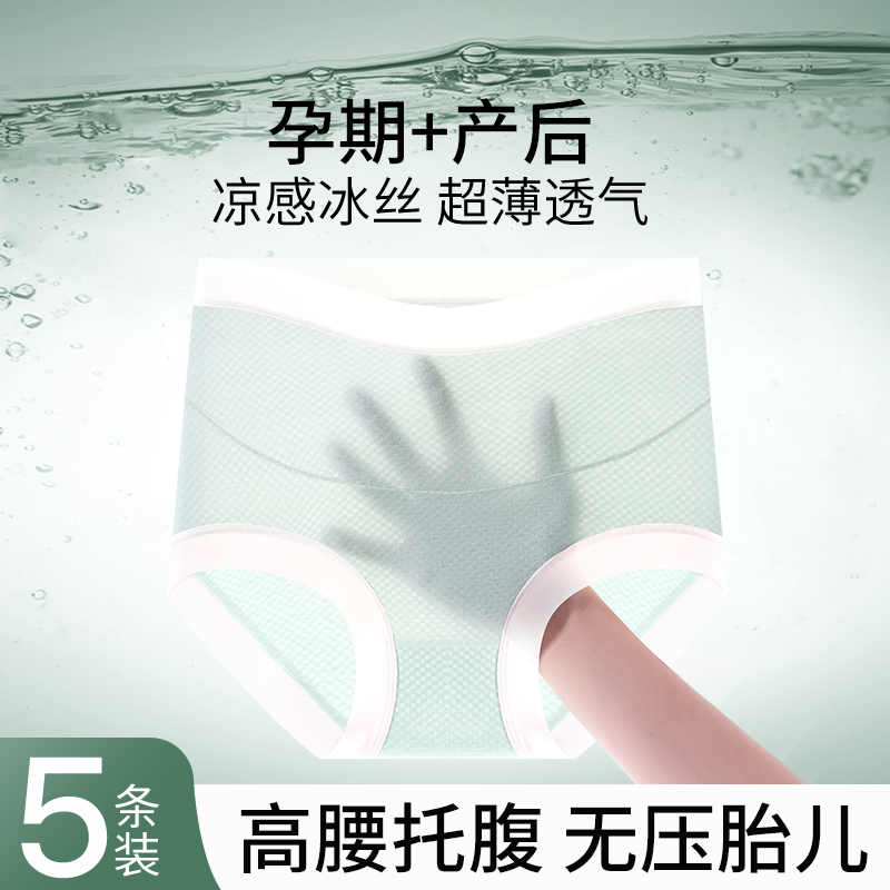草本初色莫代尔孕妇内裤怀孕早中晚期无痕冰丝产后专用三角短裤头